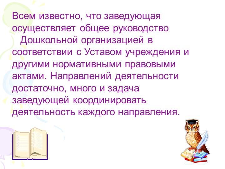Презентация "Современный руководитель ДО"
