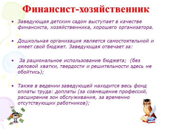 Презентация "Современный руководитель ДО"