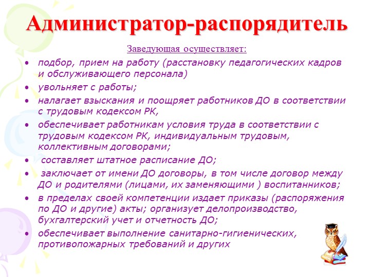 Презентация "Современный руководитель ДО"
