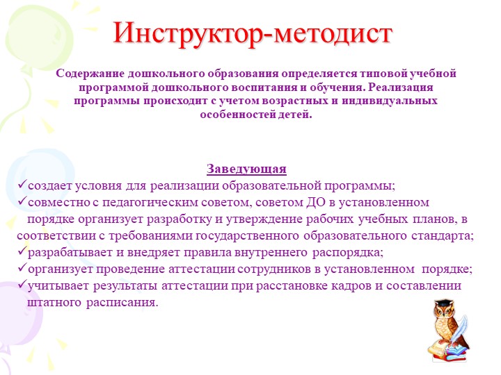 Презентация "Современный руководитель ДО"