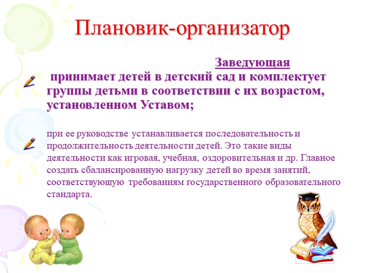 Презентация "Современный руководитель ДО"