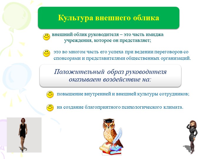 Презентация "Современный руководитель ДО"