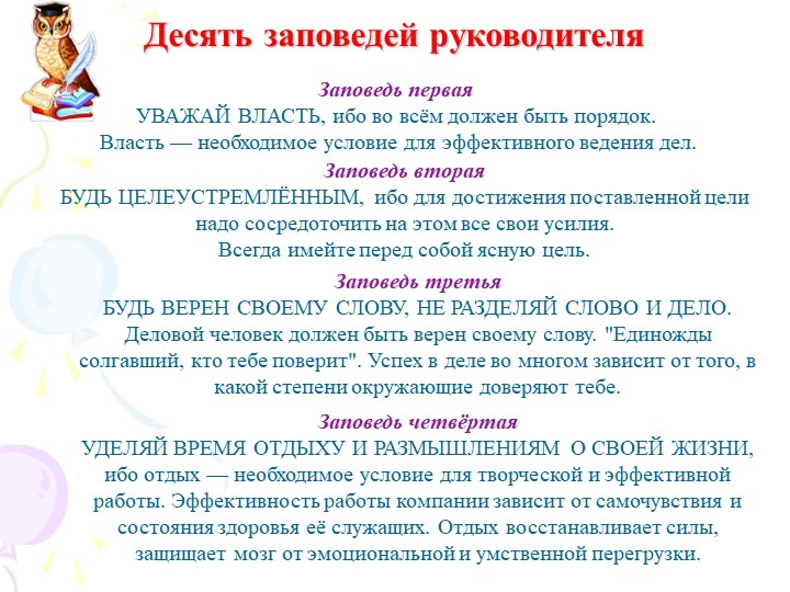 Презентация "Современный руководитель ДО"