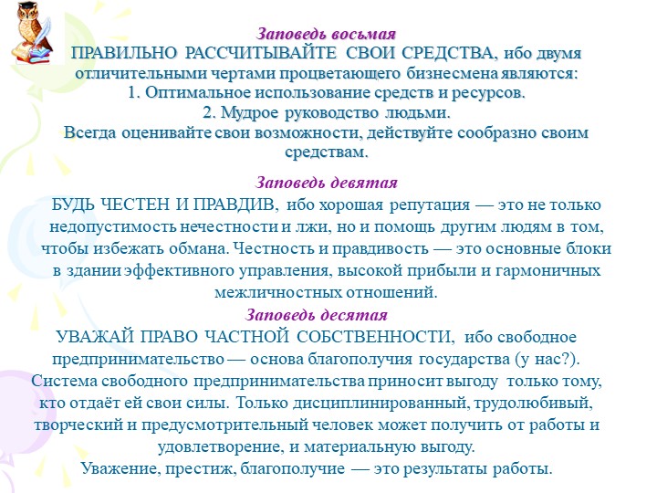 Презентация "Современный руководитель ДО"