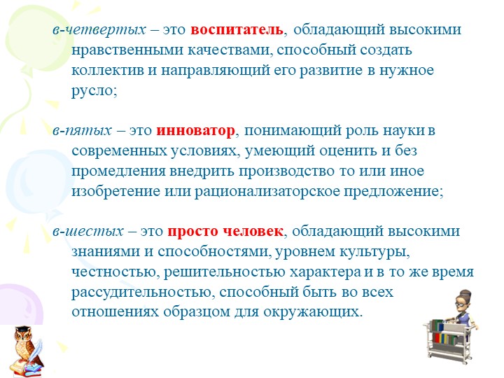 Презентация "Современный руководитель ДО"