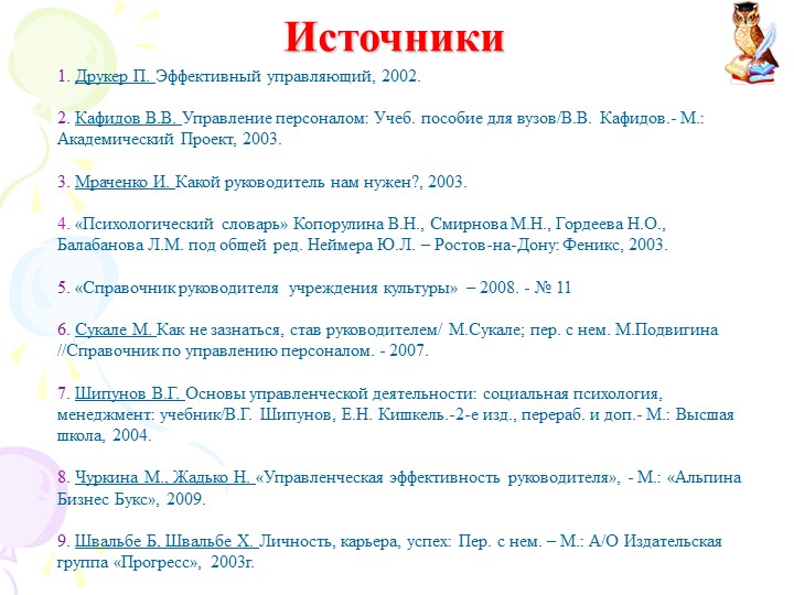 Презентация "Современный руководитель ДО"