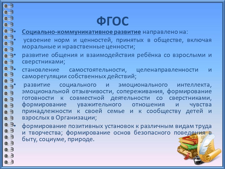 Социум и культурные ценности в сельском ДОУ