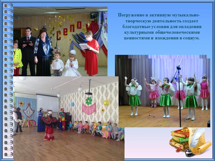 Социум и культурные ценности в сельском ДОУ