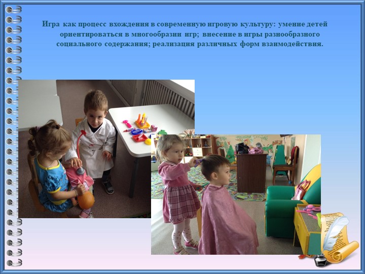 Социум и культурные ценности в сельском ДОУ