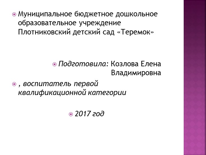 «Развитие творческих способностей дошкольников средствами кукольного театра»