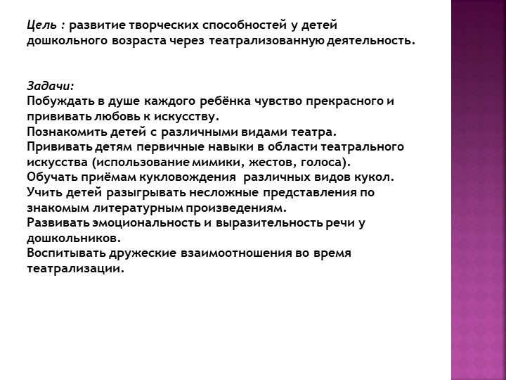 «Развитие творческих способностей дошкольников средствами кукольного театра»