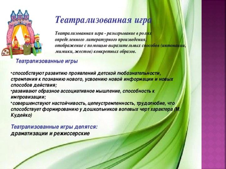 «Развитие творческих способностей дошкольников средствами кукольного театра»