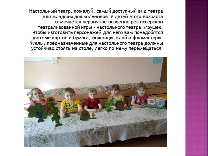 «Развитие творческих способностей дошкольников средствами кукольного театра»