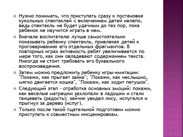 «Развитие творческих способностей дошкольников средствами кукольного театра»