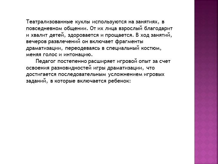 «Развитие творческих способностей дошкольников средствами кукольного театра»