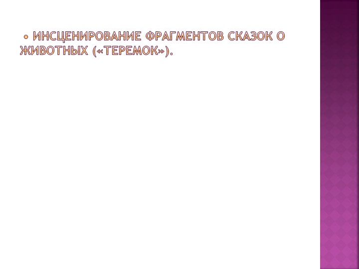 «Развитие творческих способностей дошкольников средствами кукольного театра»