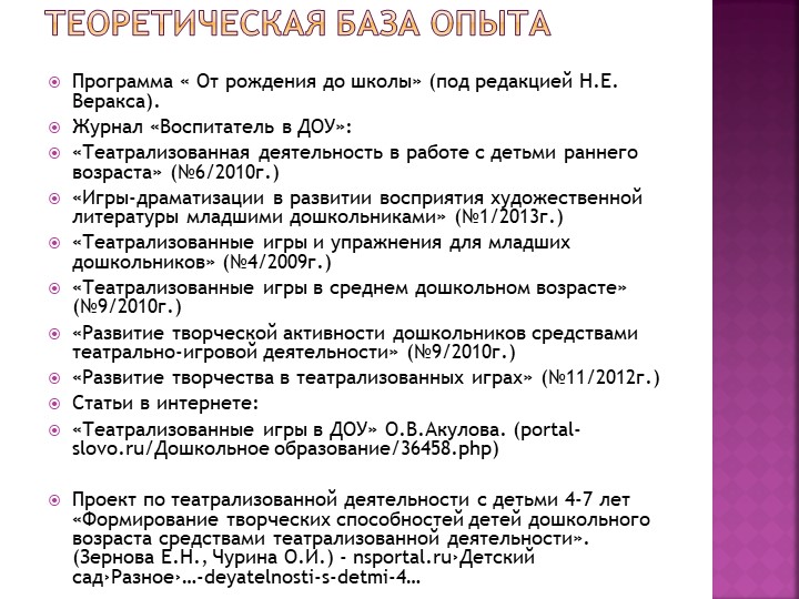 «Развитие творческих способностей дошкольников средствами кукольного театра»