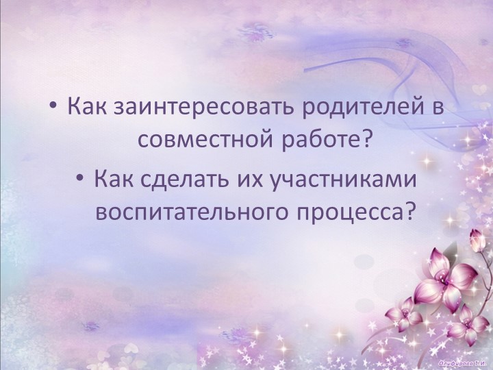 Презентация к родительскому собранию