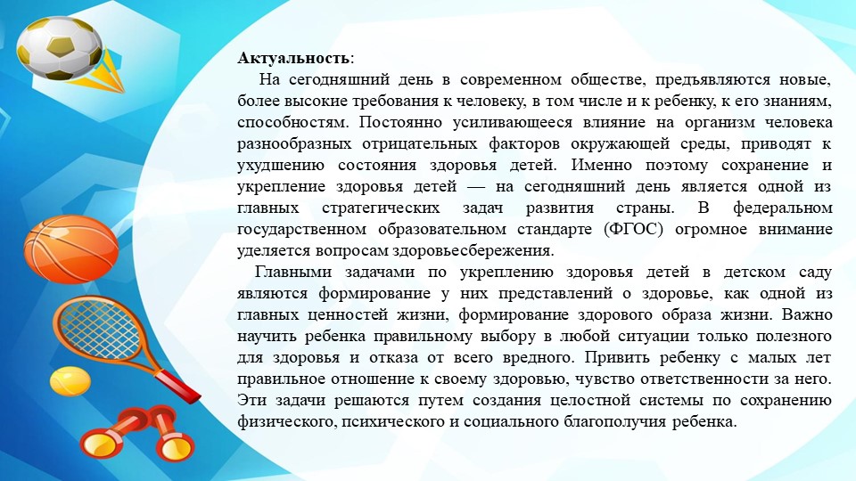 Проект по здоровому образу жизни при взаимодействии с семьёй.