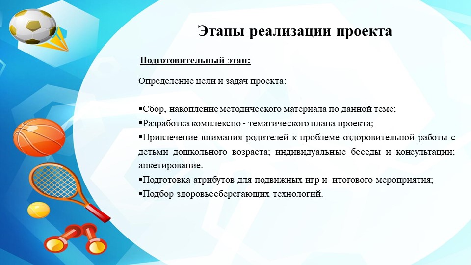 Проект по здоровому образу жизни при взаимодействии с семьёй.
