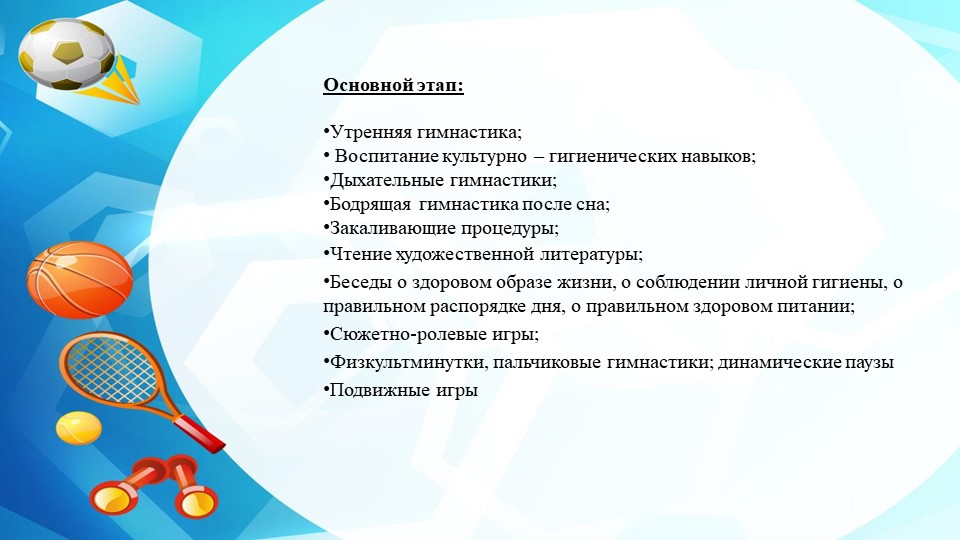 Проект по здоровому образу жизни при взаимодействии с семьёй.