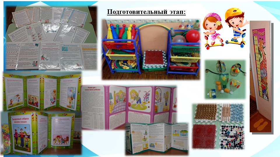 Проект по здоровому образу жизни при взаимодействии с семьёй.