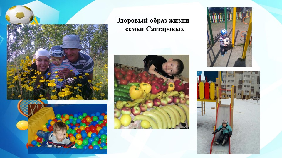 Проект по здоровому образу жизни при взаимодействии с семьёй.