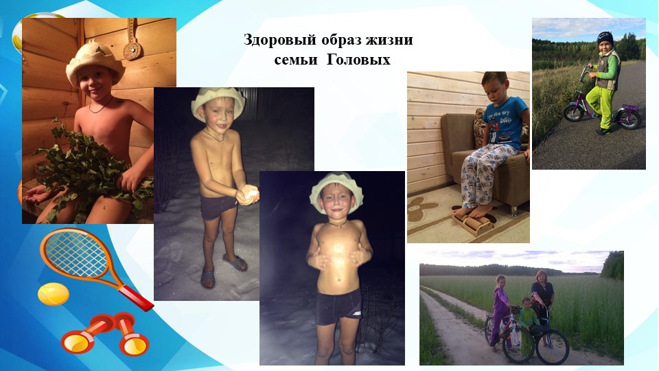 Проект по здоровому образу жизни при взаимодействии с семьёй.