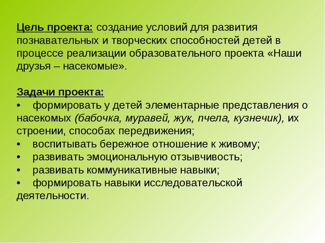 Наши друзья - насекомые. Презентация для детей