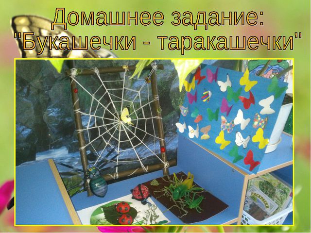 Наши друзья - насекомые. Презентация для детей