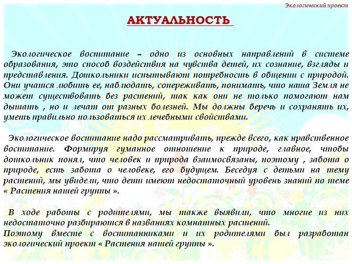 Презентация на тему "Комнатные растения" нашей группы
