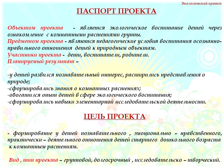 Презентация на тему "Комнатные растения" нашей группы