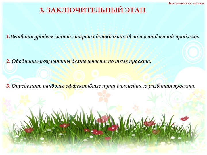 Презентация на тему "Комнатные растения" нашей группы