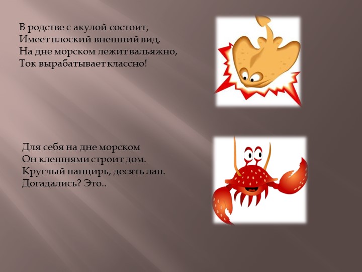 Презентация по теме Животный мир морей
