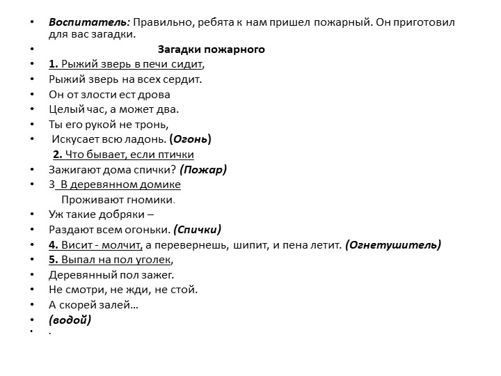Презентация по пожарной безопасности по сказке "Кошкин дом"
