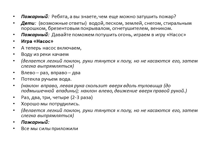 Презентация по пожарной безопасности по сказке "Кошкин дом"