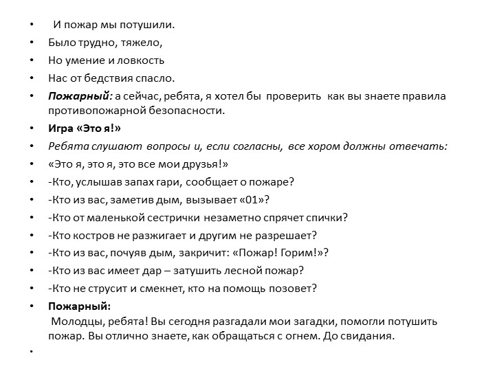 Презентация по пожарной безопасности по сказке "Кошкин дом"