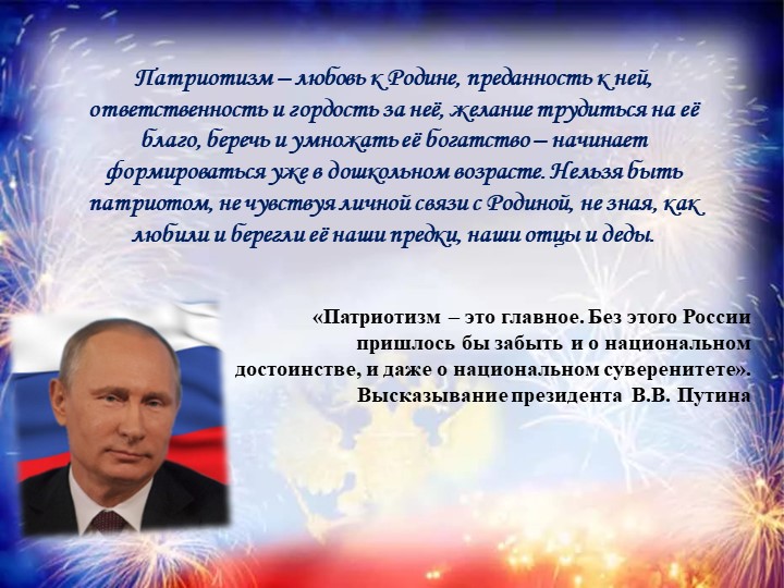 Презентация: "С чего начинается Родина?"