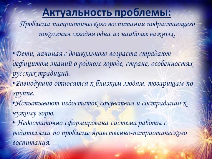 Презентация: "С чего начинается Родина?"