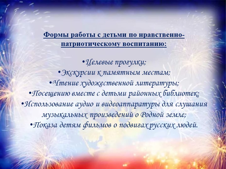 Презентация: "С чего начинается Родина?"