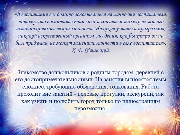 Презентация: "С чего начинается Родина?"