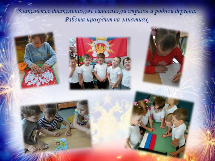 Презентация: "С чего начинается Родина?"