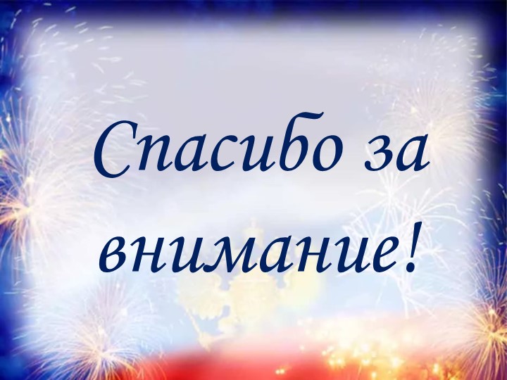 Презентация: "С чего начинается Родина?"