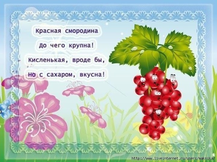 Презентация по познавательному экологическому развитию на тему "Ягодные кустарники"