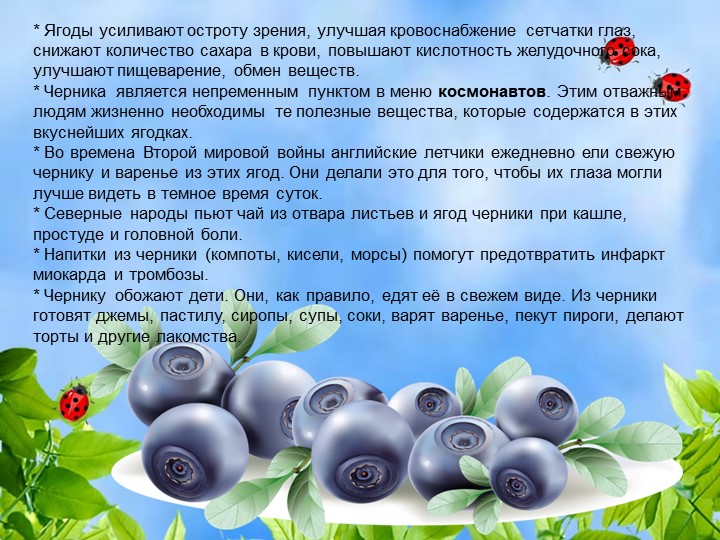 Презентация по познавательному экологическому развитию на тему "Ягодные кустарники"