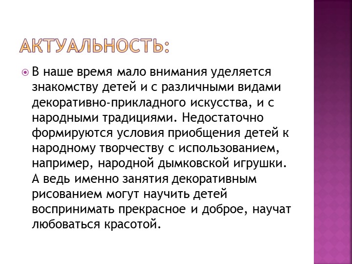 Презентация проекта "Дымковские игрушки"