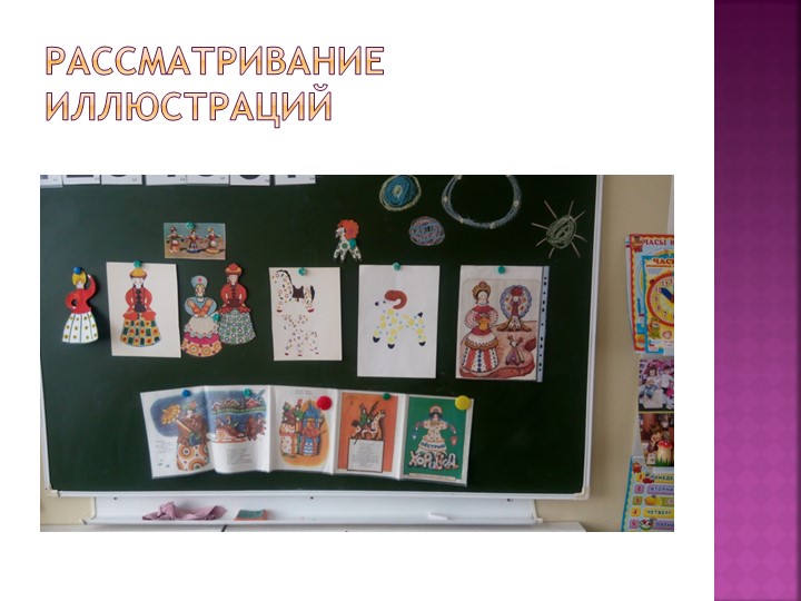Презентация проекта "Дымковские игрушки"