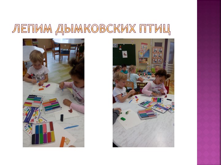 Презентация проекта "Дымковские игрушки"