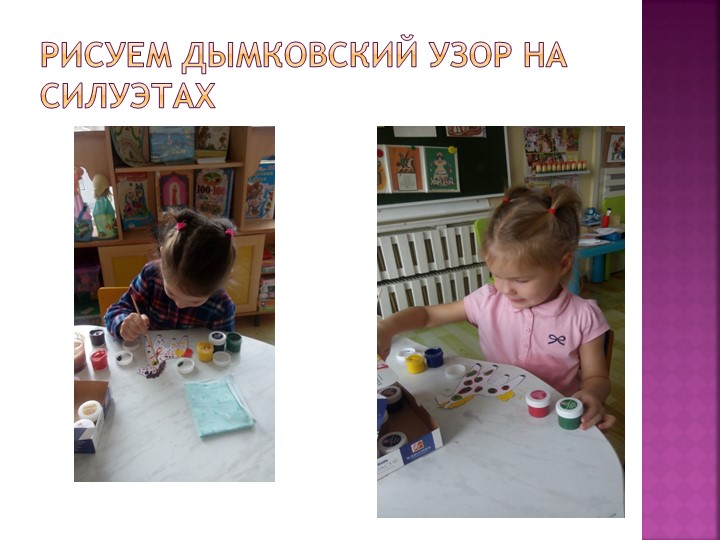 Презентация проекта "Дымковские игрушки"