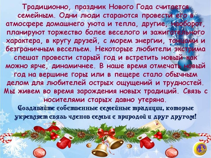 Презентация на тему "Что такое Новый год".